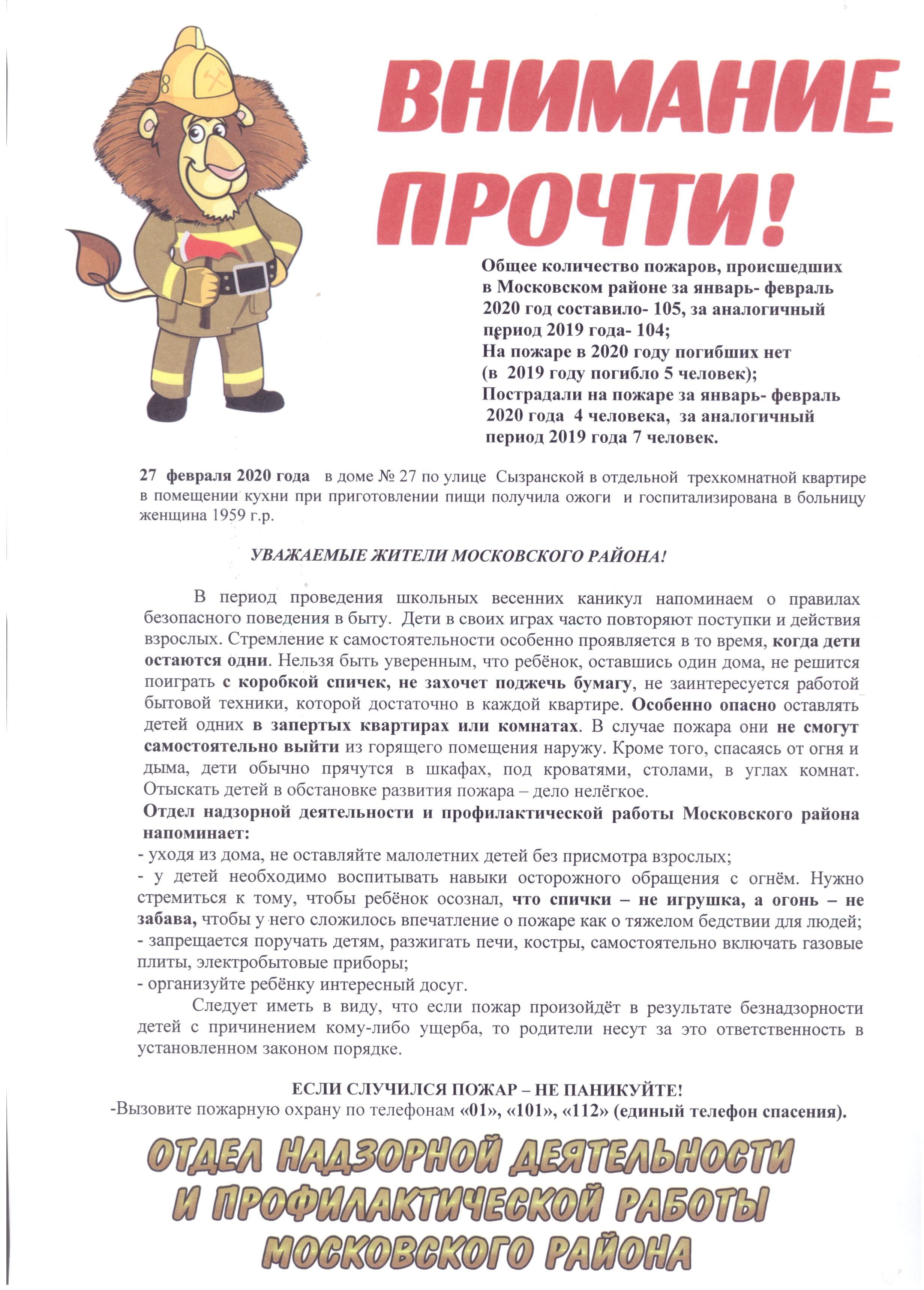 Плакат о мерах пожарной безопасности